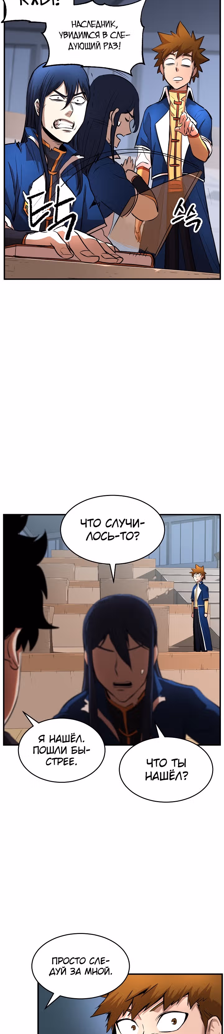 Небесный Демон уничтожает Мурим короля Лича — Том 1 · Глава 16, страница 37