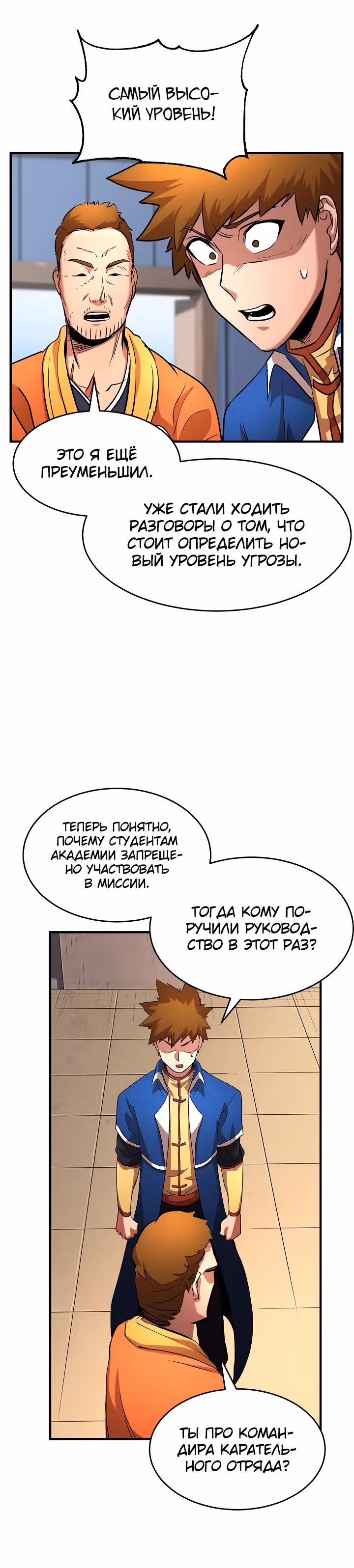 Небесный Демон уничтожает Мурим короля Лича — Том 1 · Глава 16, страница 43