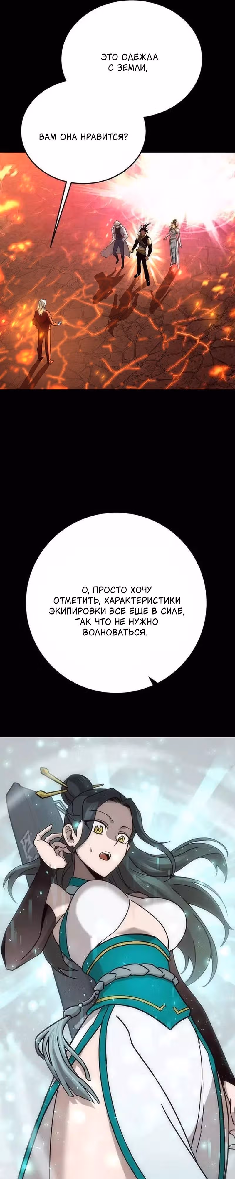 Лучший игрок показывает превосходство — Том 1 · Глава 47, страница 14