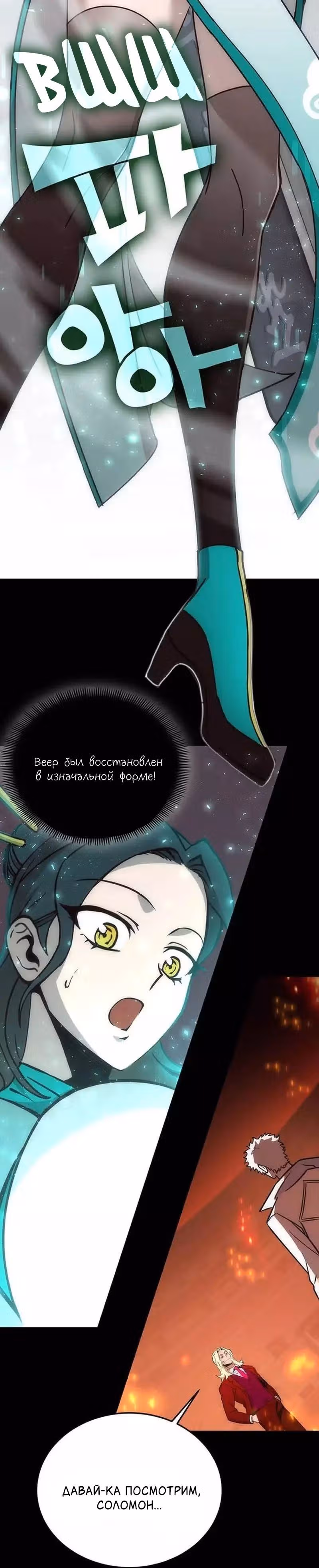 Лучший игрок показывает превосходство — Том 1 · Глава 47, страница 15