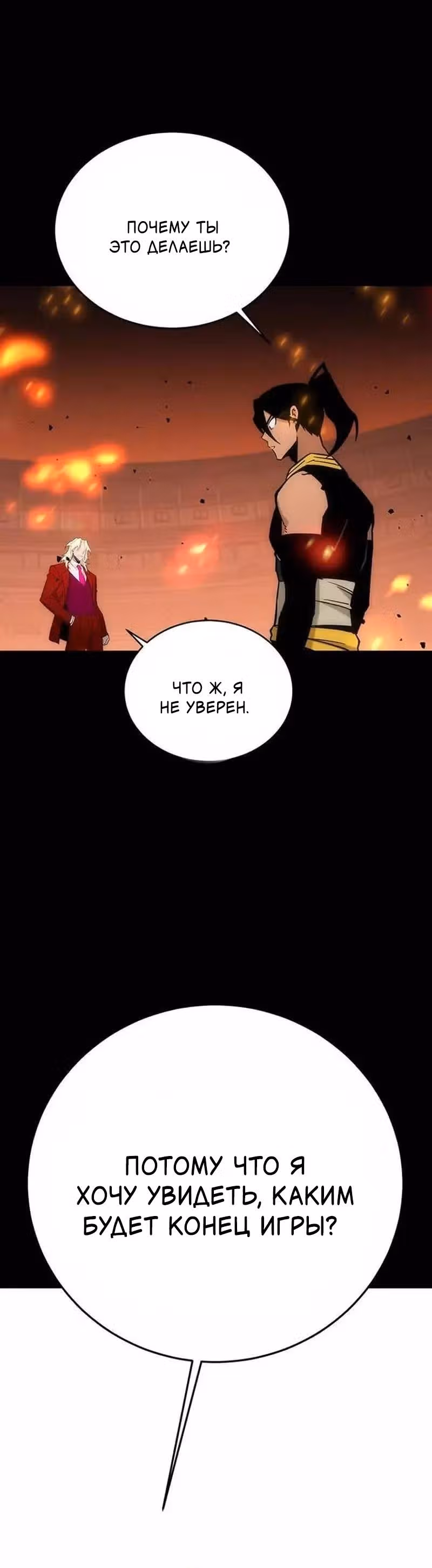 Лучший игрок показывает превосходство — Том 1 · Глава 47, страница 17