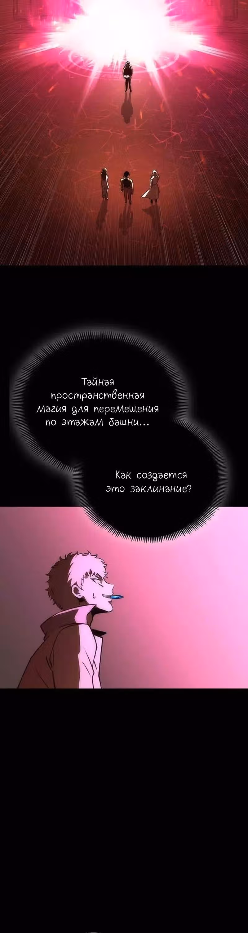 Лучший игрок показывает превосходство — Том 1 · Глава 47, страница 8