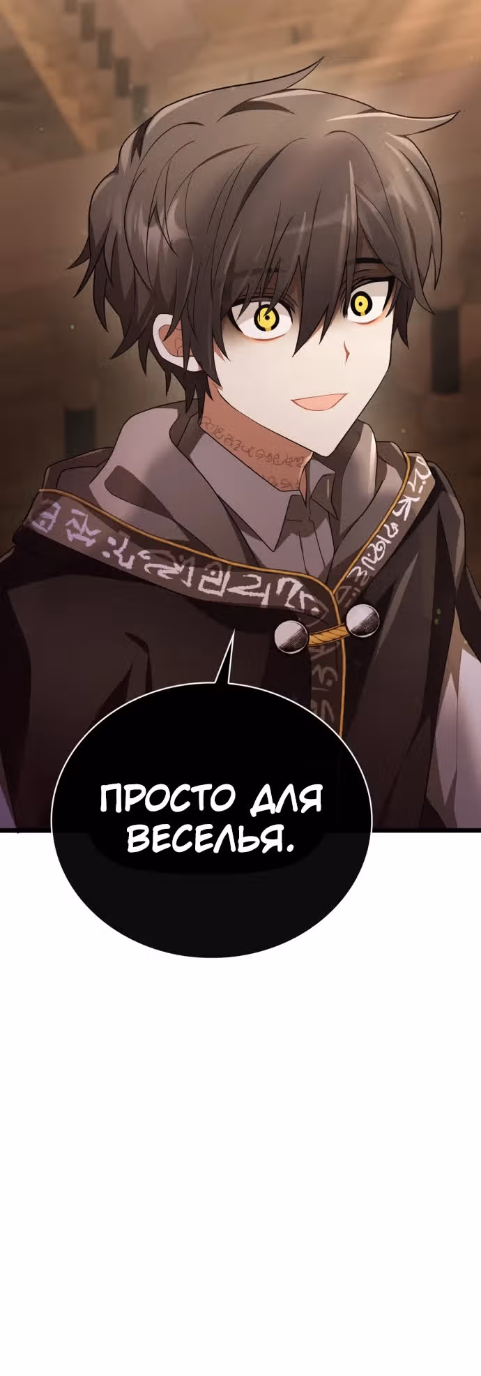Пожалуйста, прочитай меня. — Том 1 · Глава 3, страница 11
