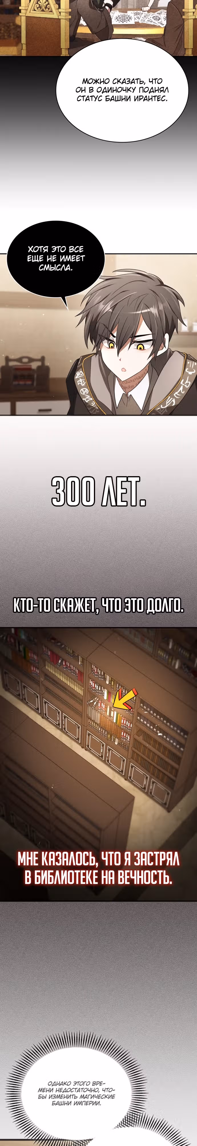 Пожалуйста, прочитай меня. — Том 1 · Глава 3, страница 21