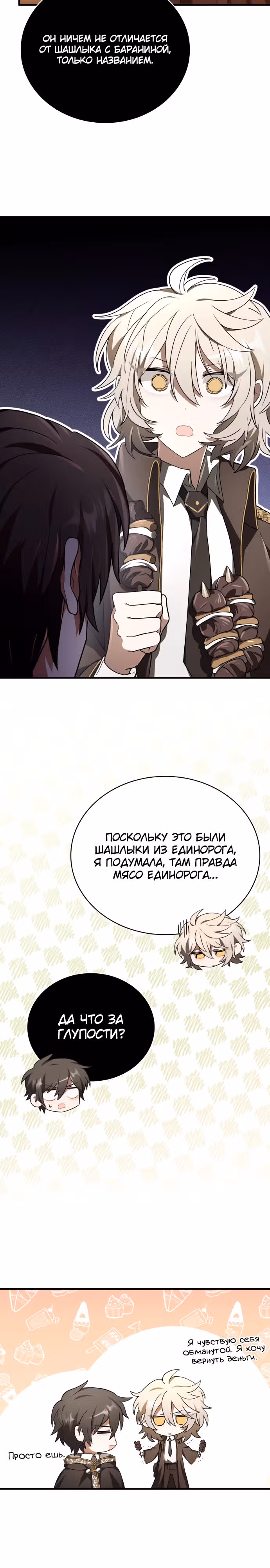 Пожалуйста, прочитай меня. — Том 1 · Глава 3, страница 27
