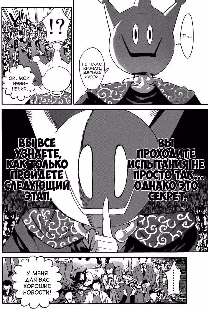 Реальный Аккаунт — Том 3 · Глава 2, страница 11