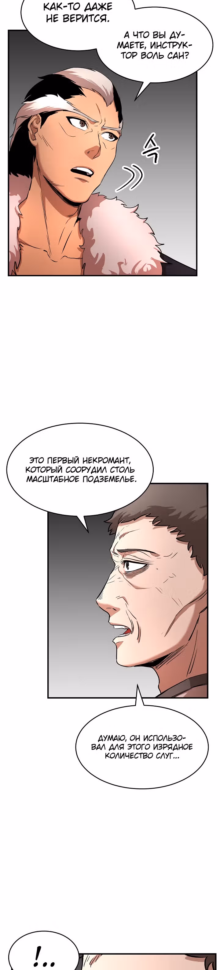Небесный Демон уничтожает Мурим короля Лича — Том 1 · Глава 17, страница 23