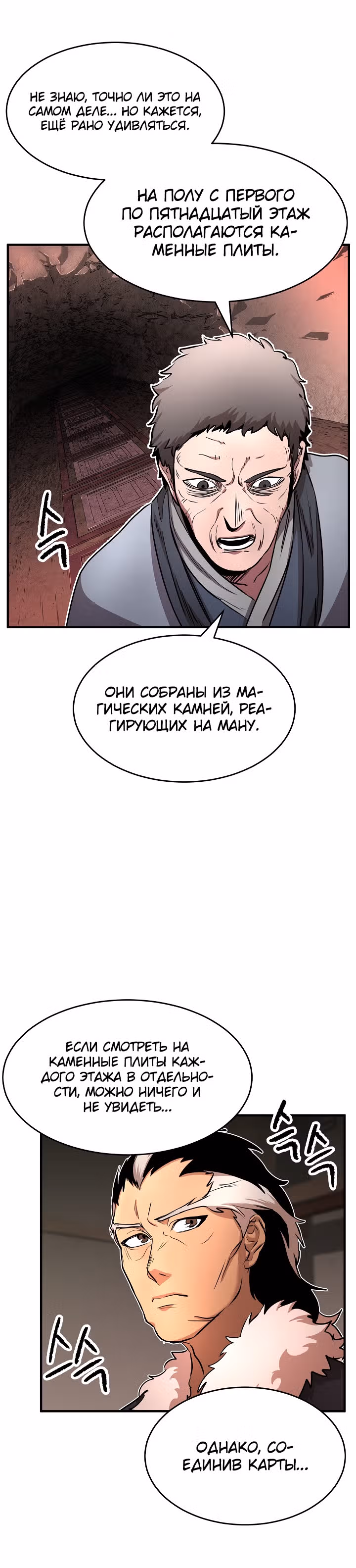 Небесный Демон уничтожает Мурим короля Лича — Том 1 · Глава 17, страница 27
