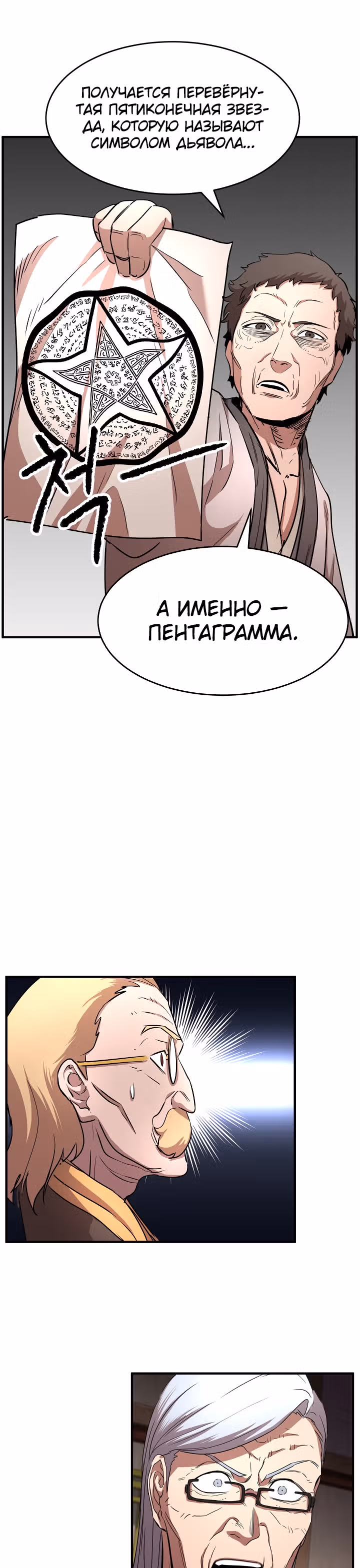 Небесный Демон уничтожает Мурим короля Лича — Том 1 · Глава 17, страница 29