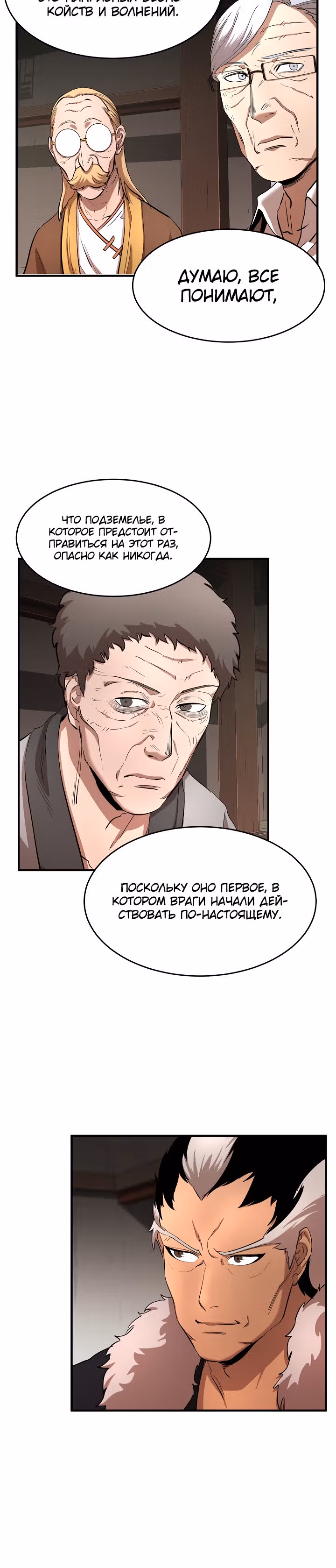 Небесный Демон уничтожает Мурим короля Лича — Том 1 · Глава 17, страница 38
