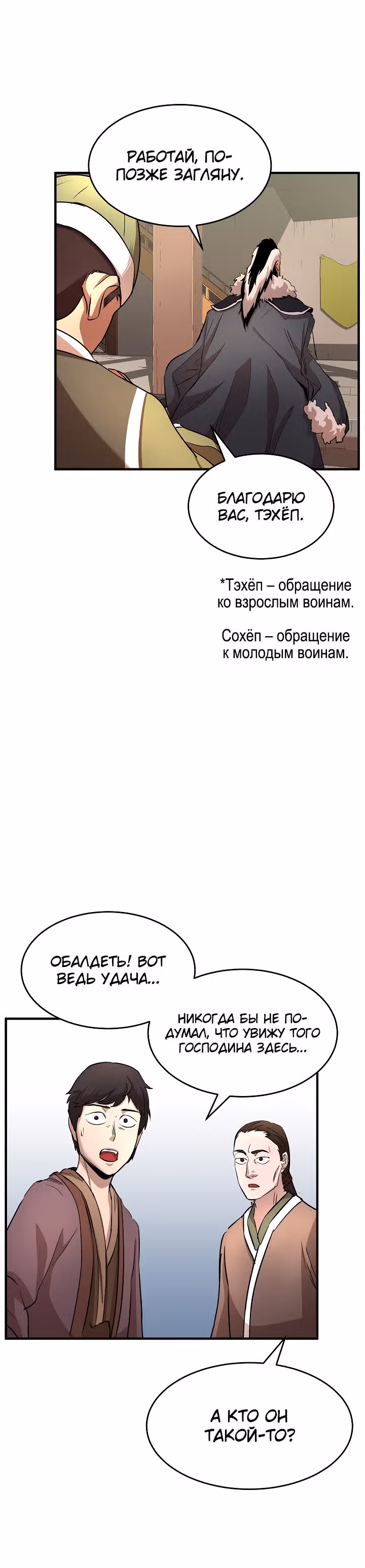 Небесный Демон уничтожает Мурим короля Лича — Том 1 · Глава 17, страница 6