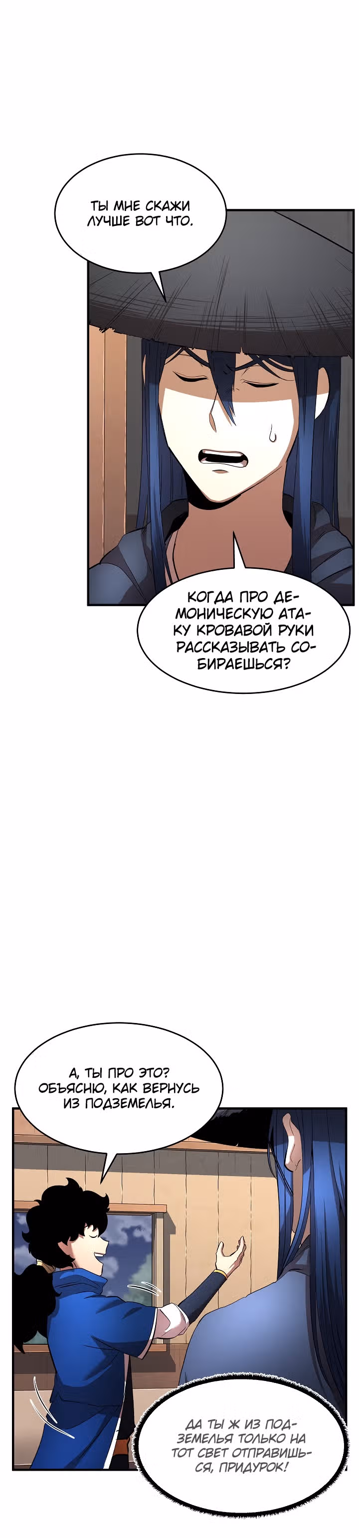 Небесный Демон уничтожает Мурим короля Лича — Том 1 · Глава 17, страница 57