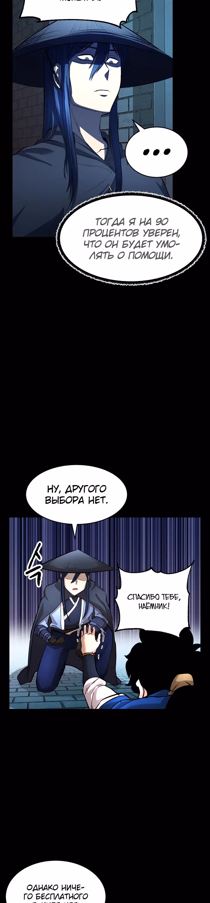 Небесный Демон уничтожает Мурим короля Лича — Том 1 · Глава 17, страница 60