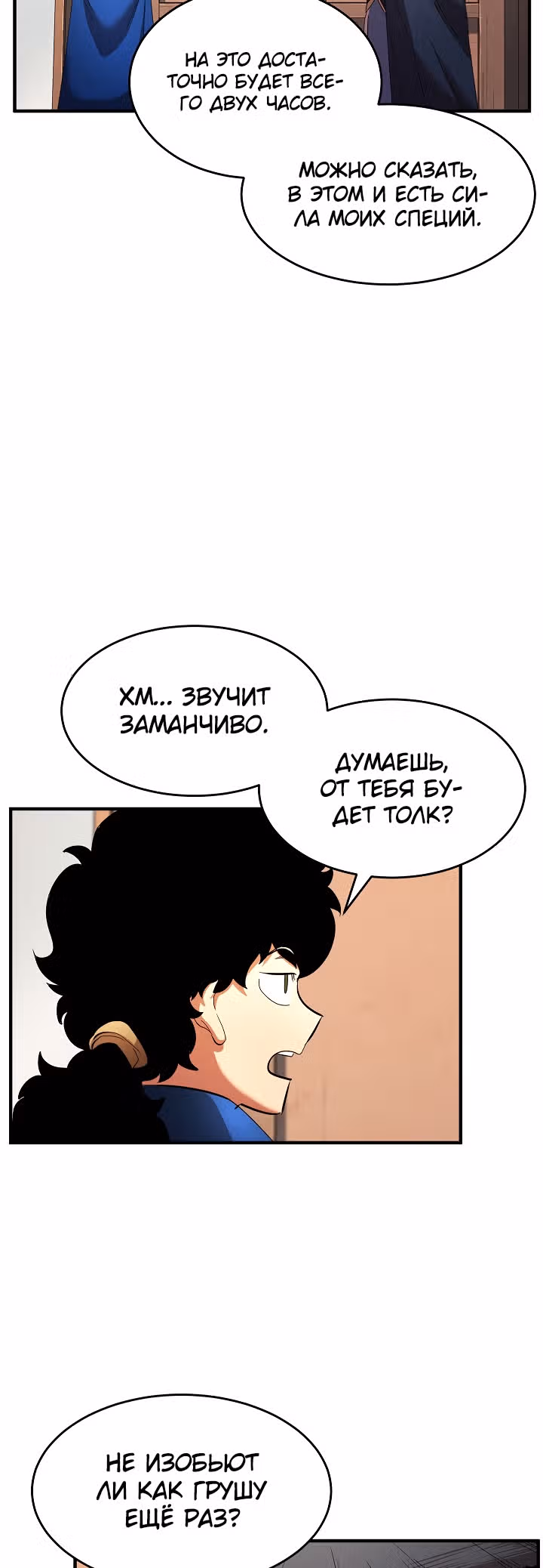 Небесный Демон уничтожает Мурим короля Лича — Том 1 · Глава 17, страница 65