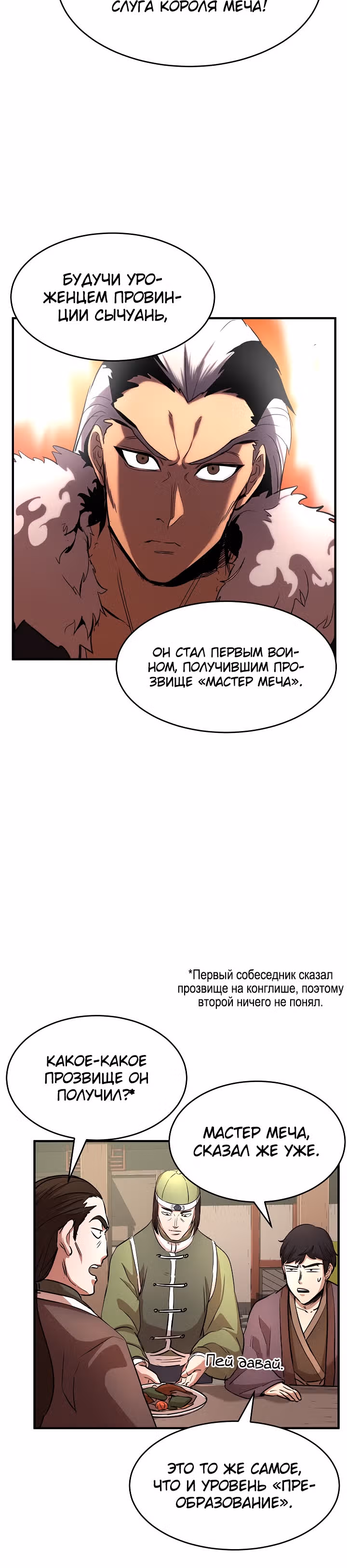 Небесный Демон уничтожает Мурим короля Лича — Том 1 · Глава 17, страница 9