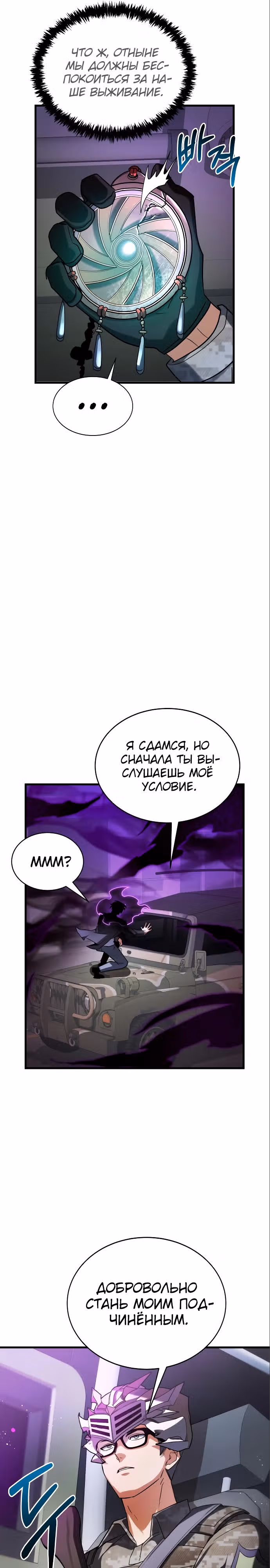 Играет ли Бог в кости? — Том 1 · Глава 14, страница 38