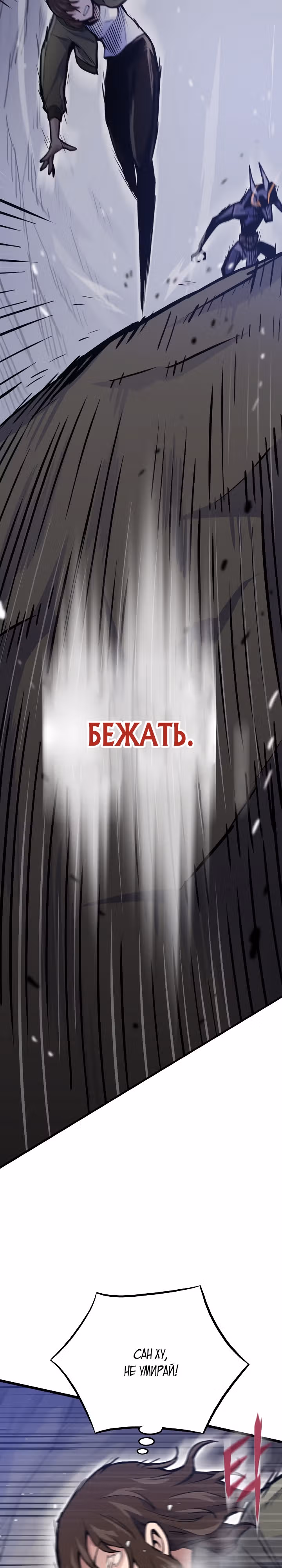 Человек из прошлой жизни [ПЕРЕЗАПУСК] — Том 1 · Глава 23, страница 29
