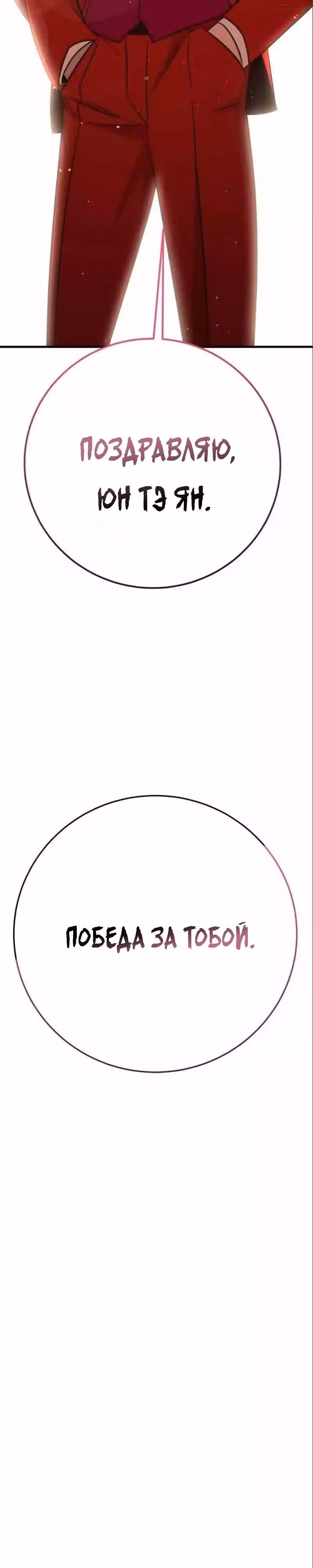 Лучший игрок показывает превосходство — Том 1 · Глава 46, страница 45