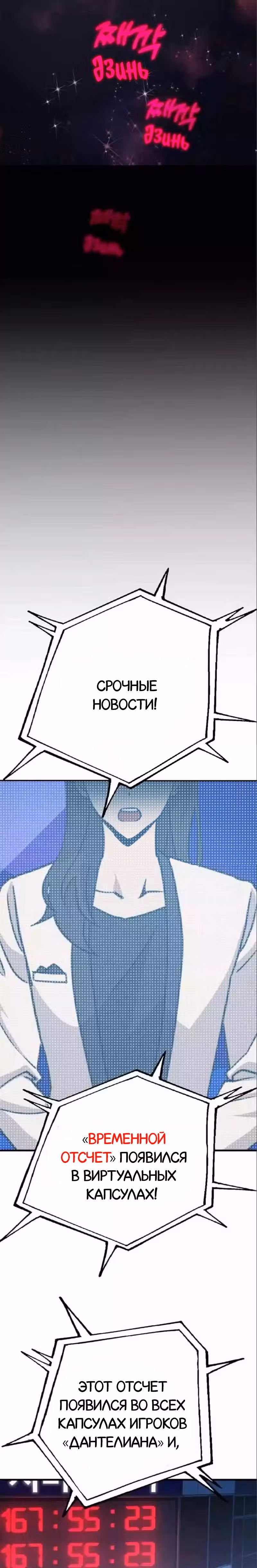 Лучший игрок показывает превосходство — Том 1 · Глава 46, страница 59