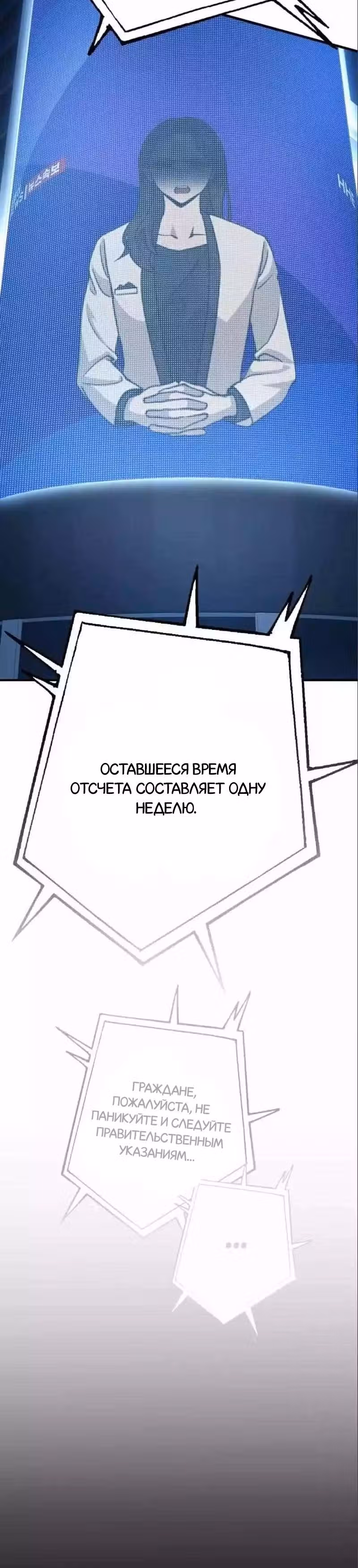 Лучший игрок показывает превосходство — Том 1 · Глава 46, страница 61