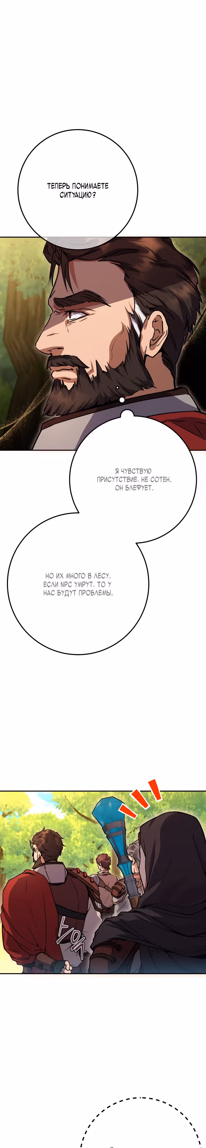 Месть легендарного кузнеца — Том 1 · Глава 14, страница 7