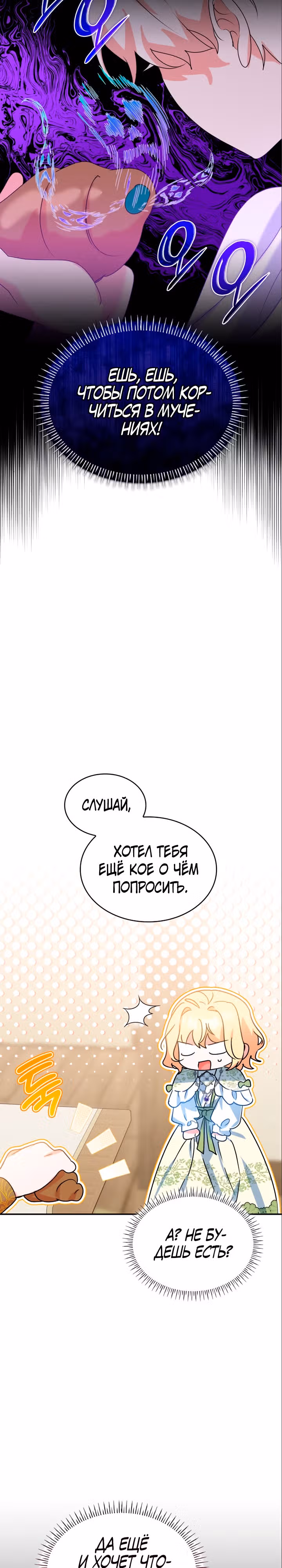 Они живут в саду принцессы — Том 1 · Глава 16, страница 17