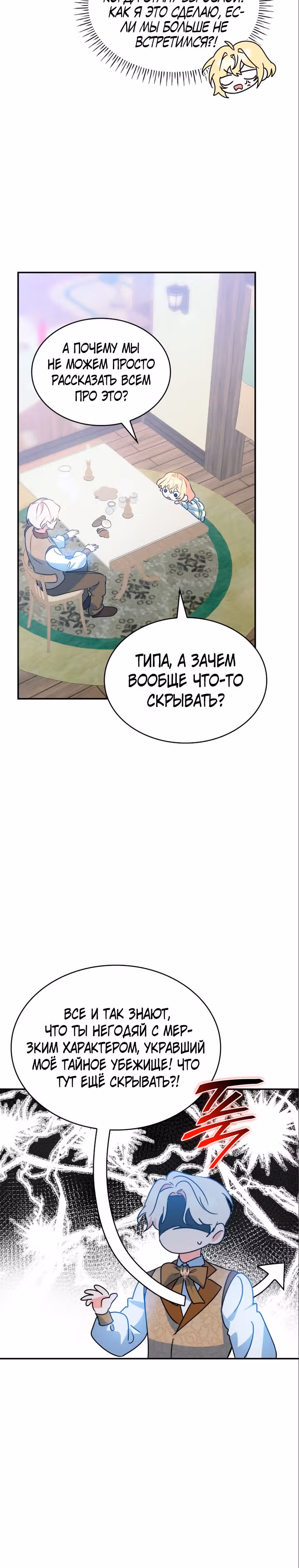 Они живут в саду принцессы — Том 1 · Глава 16, страница 20