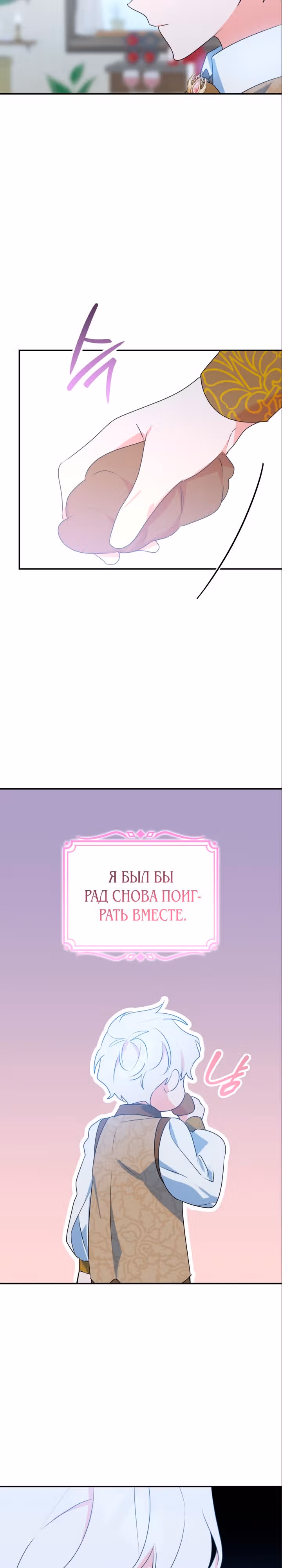 Они живут в саду принцессы — Том 1 · Глава 16, страница 32