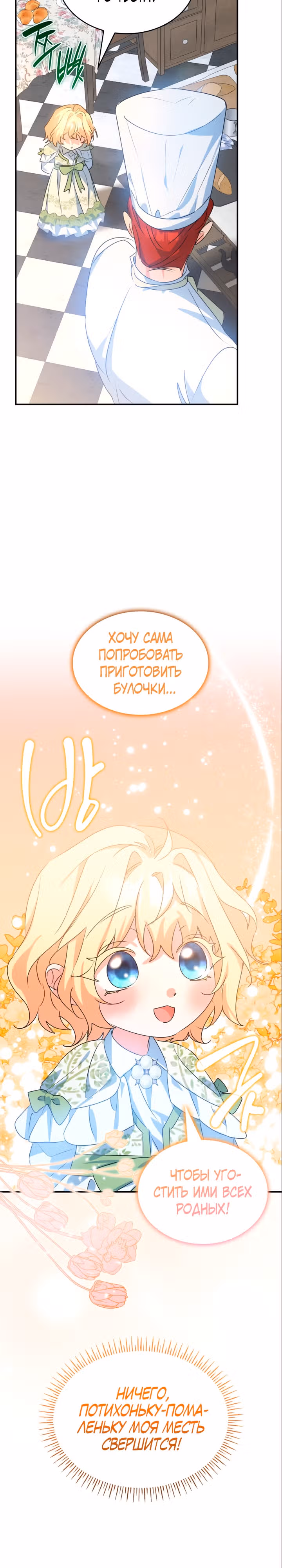 Они живут в саду принцессы — Том 1 · Глава 16, страница 7