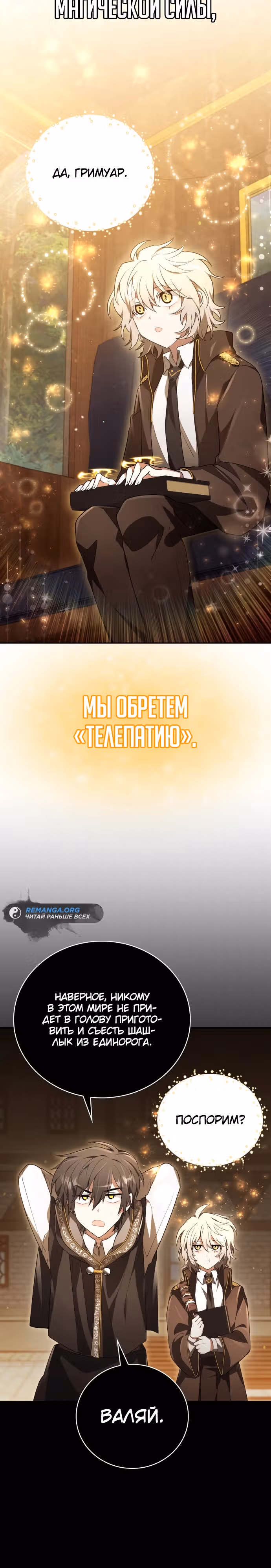 Пожалуйста, прочитай меня. — Том 1 · Глава 4, страница 11