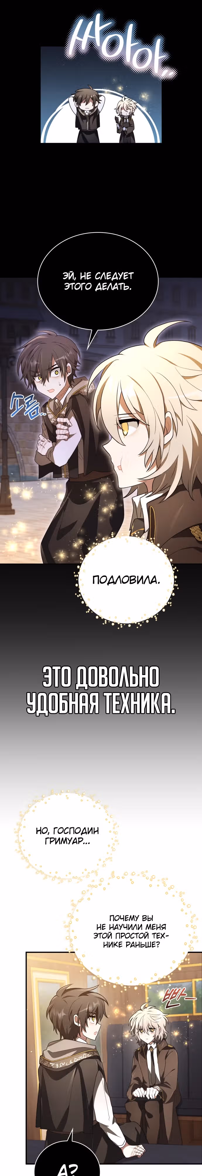 Пожалуйста, прочитай меня. — Том 1 · Глава 4, страница 12