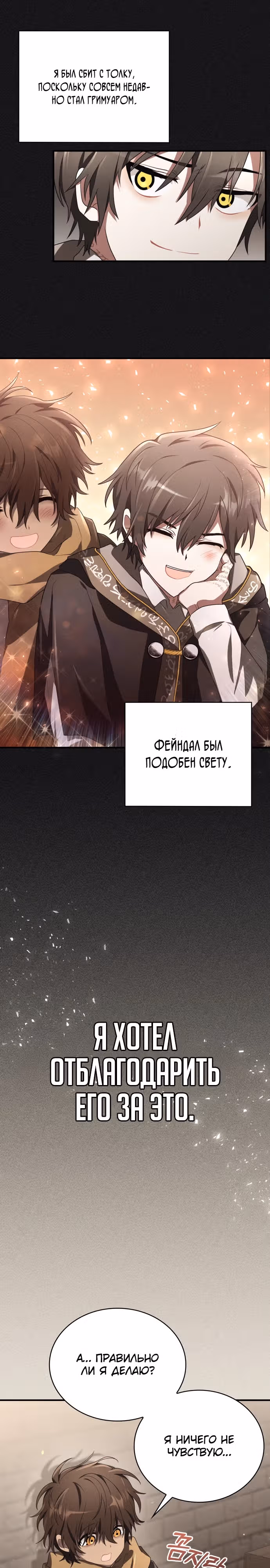 Пожалуйста, прочитай меня. — Том 1 · Глава 4, страница 3