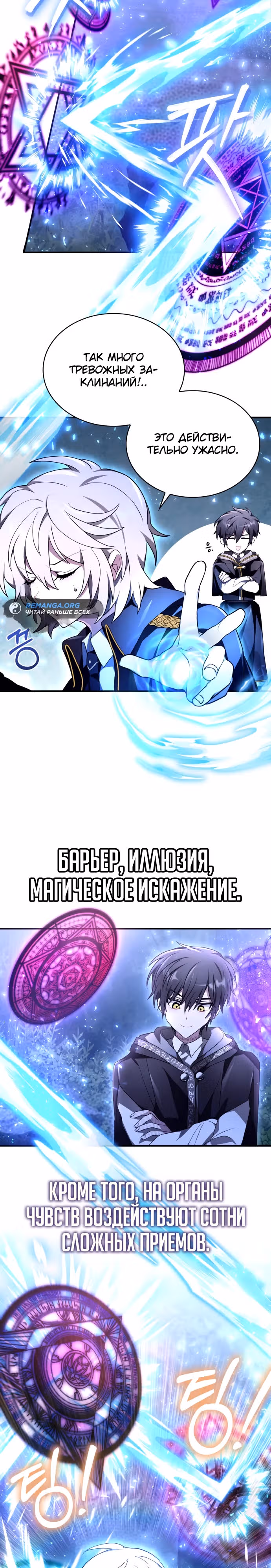 Пожалуйста, прочитай меня. — Том 1 · Глава 4, страница 26