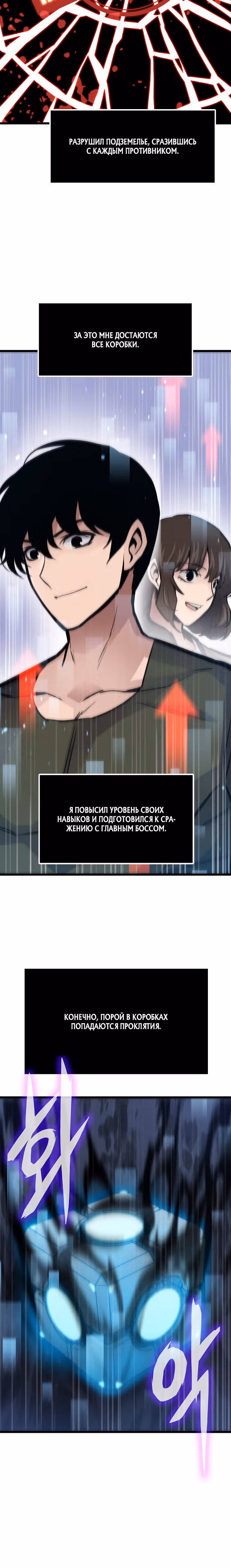 Человек из прошлой жизни [ПЕРЕЗАПУСК] — Том 1 · Глава 24, страница 17