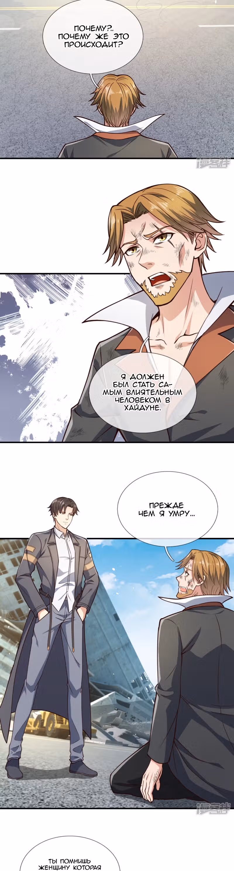 Я бесподобный бог войны — Том 1 · Глава 120, страница 19