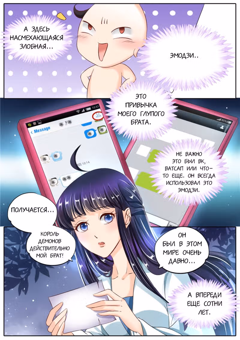 Мои смелые братья — Том 1 · Глава 96, страница 7