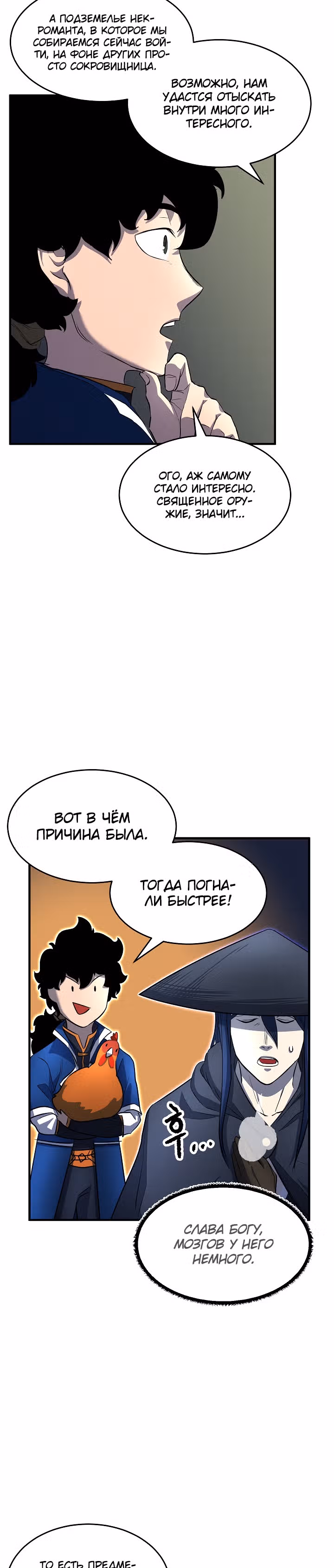 Небесный Демон уничтожает Мурим короля Лича — Том 1 · Глава 18, страница 18