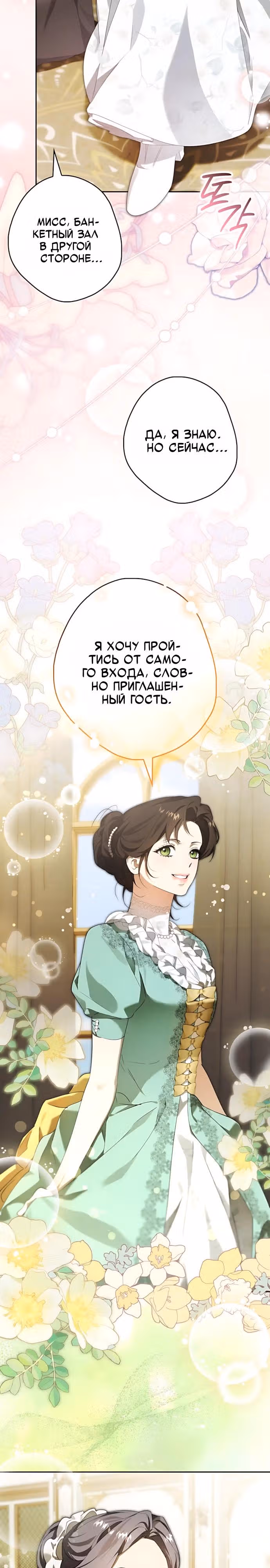Тайная гувернантка лорда Престона — Том 1 · Глава 11, страница 11