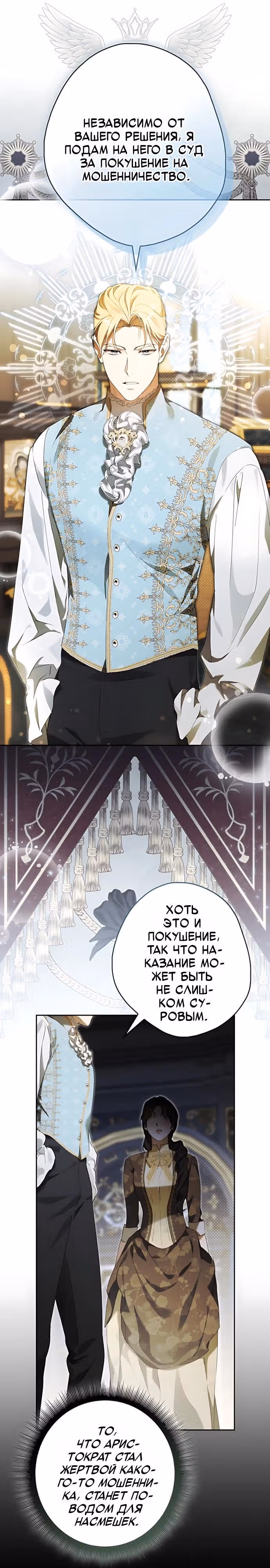 Тайная гувернантка лорда Престона — Том 1 · Глава 11, страница 25