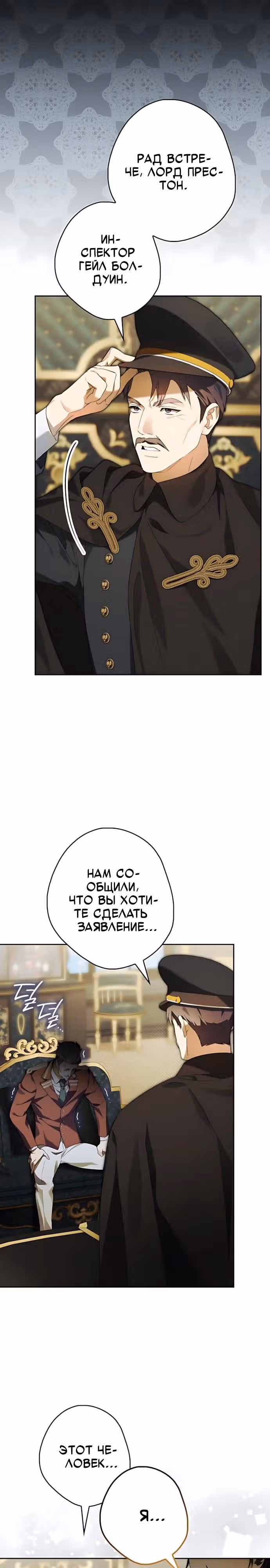 Тайная гувернантка лорда Престона — Том 1 · Глава 11, страница 28