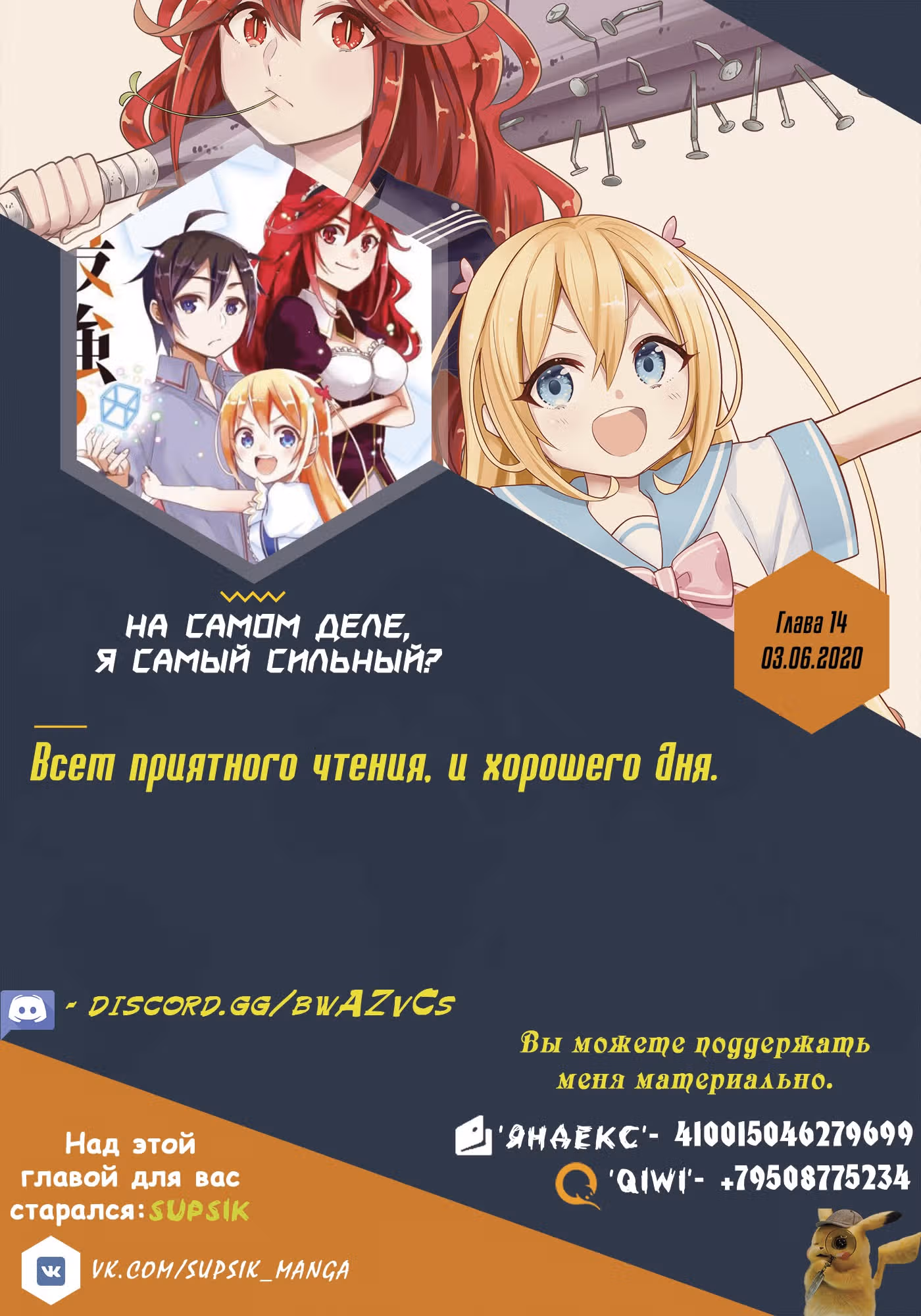 На самом деле, я самый сильный? — Том 2 · Глава 12, страница 36