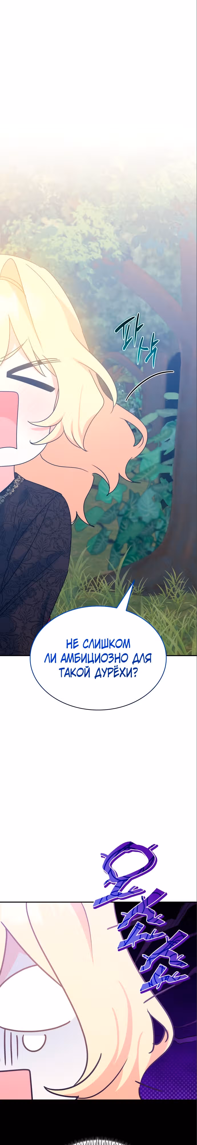 Они живут в саду принцессы — Том 1 · Глава 17, страница 12