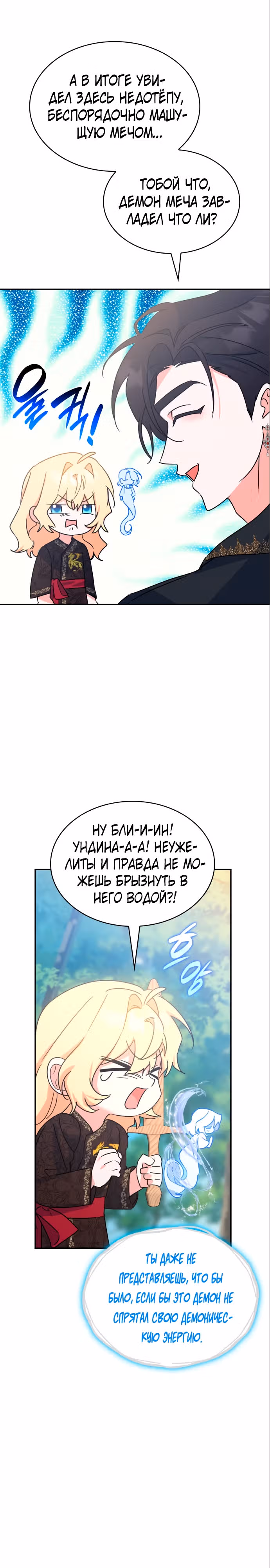 Они живут в саду принцессы — Том 1 · Глава 17, страница 18