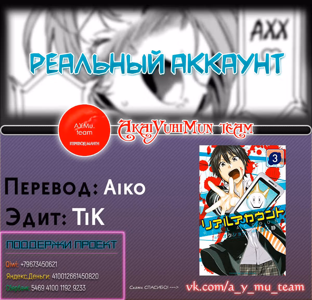Реальный Аккаунт — Том 3 · Глава 4, страница 24