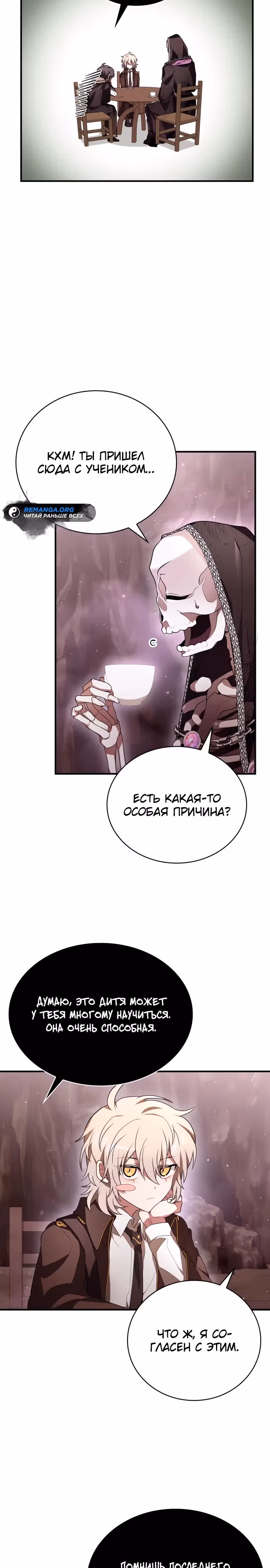 Пожалуйста, прочитай меня. — Том 1 · Глава 5, страница 17