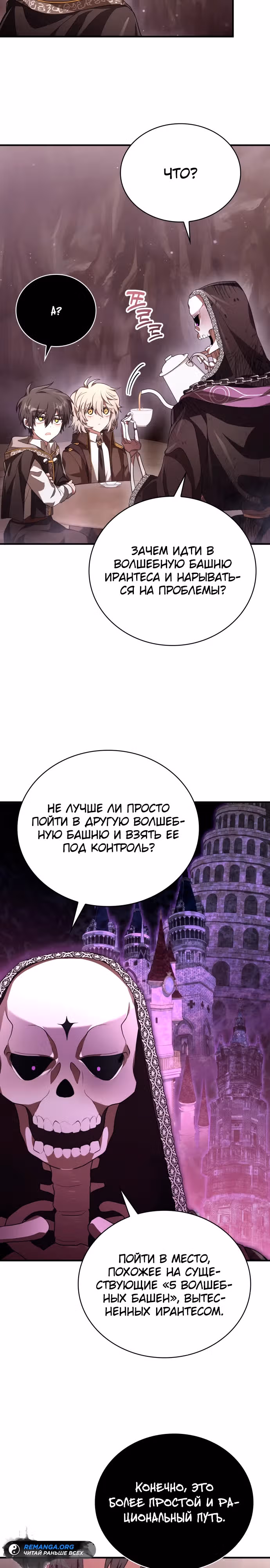 Пожалуйста, прочитай меня. — Том 1 · Глава 5, страница 19