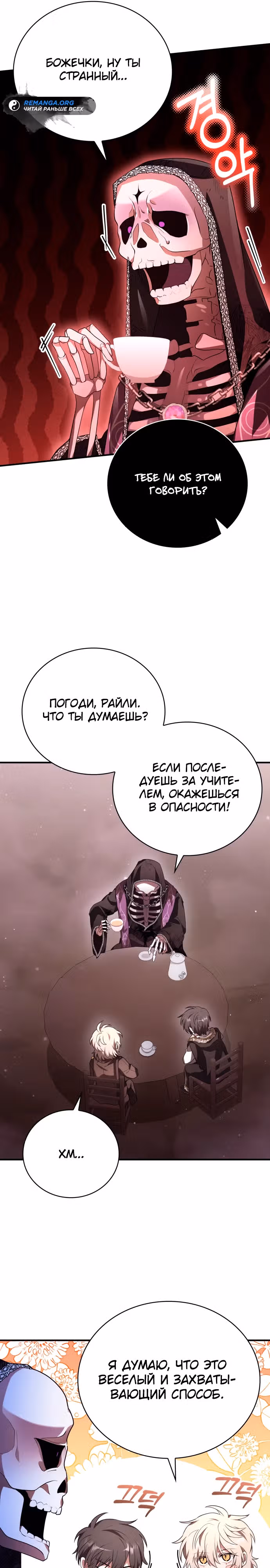 Пожалуйста, прочитай меня. — Том 1 · Глава 5, страница 21