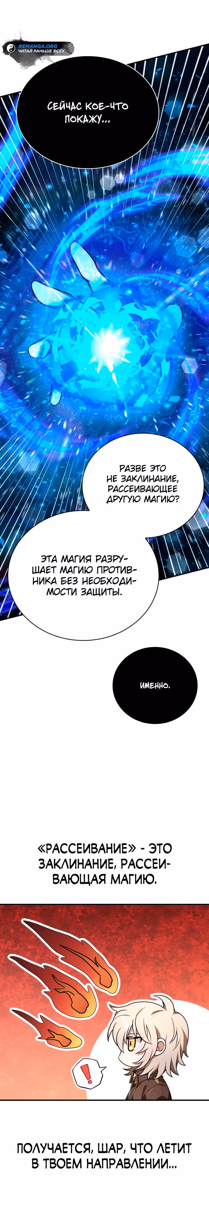 Пожалуйста, прочитай меня. — Том 1 · Глава 5, страница 26