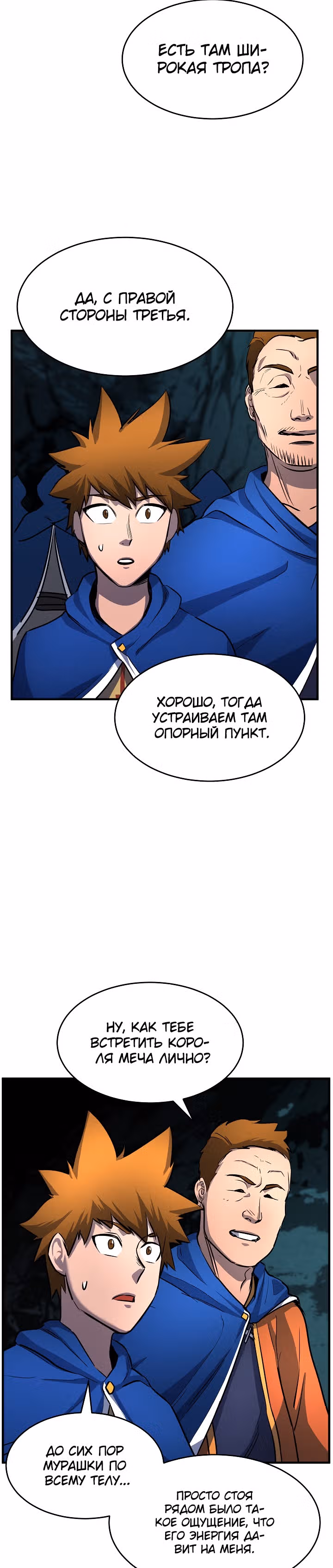 Небесный Демон уничтожает Мурим короля Лича — Том 1 · Глава 19, страница 18