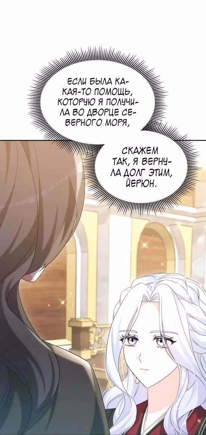 Дракон Нейры — Том 1 · Глава 58, страница 7